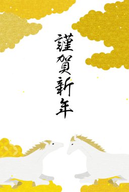 2026 yılının yeni yıl kartı, içinde iki yalancı beyaz at ve Japon desenli bulut denizi var.