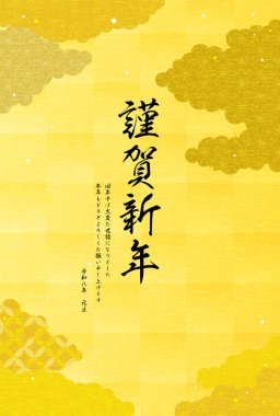 Japon Bulutlar Denizi 2026 yılının yeni yıl tebrik kartı - Çevirisi: Mutlu yıllar, bu yıl tekrar teşekkürler