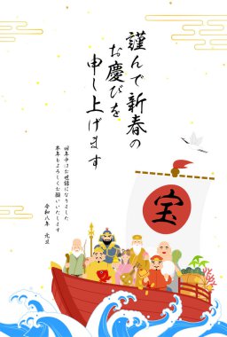 2026 için Japon Yeni Yıl kartları, Yedi İyi Şans ve Hazine Tanrısı Teknesi - Çeviri: