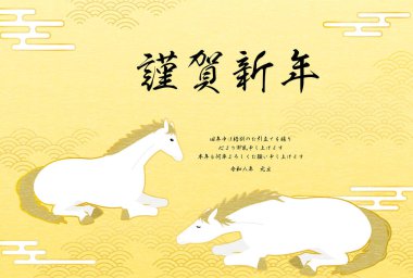 2026 beygirli yeni yıl kartı Japon desenli at - çeviri: noel, bu yıl tekrar teşekkürler Reiwa 8
