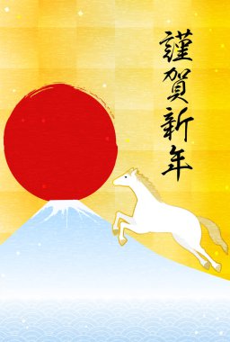 At 2026 yılının yeni yıl tebrik kartı, at, Fuji, ilk gün doğumu ve dalgalar, yeni yıl kartpostalları - çeviri: