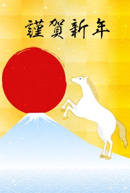 At 2026 yılının yeni yıl tebrik kartı, at, Fuji, ilk gün doğumu ve dalgalar, yeni yıl kartpostalları - çeviri: