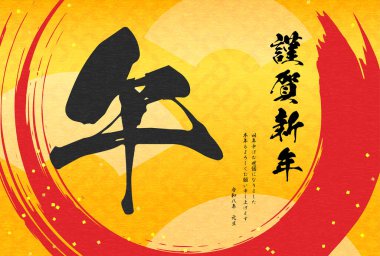 2026 yılının at stili yeni yıl kartı, fırça senaryosu ve Japonca geçmişi - Çevirisi: Mutlu yıllar, bu yıl tekrar teşekkürler. at.