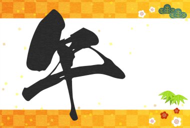 2026 yılındaki at stili yeni yıl kartı, fırça darbeleri, çam ağacı, bambu ve erik çiçekleri, Japonca şablon geçmişi - çeviri:.