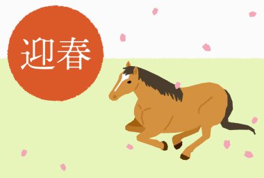 2026 yılı için Japon tarzı yeni yıl kartı, at ve kiraz çiçekleri - çeviri: