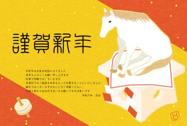 2026 yılına ait Japon Yeni Yıl kartı siparişi iptal edildi, Vektör İllüstrasyonu - Çevirisi: 2026 yılına ait Japon Yeni Yıl kartı uygulaması durduruluyor