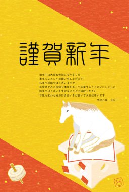 2026 yılına ait Japon Yeni Yıl kartı siparişi iptal edildi, Vektör İllüstrasyonu - Çevirisi: 2026 yılına ait Japon Yeni Yıl kartı uygulaması durduruluyor