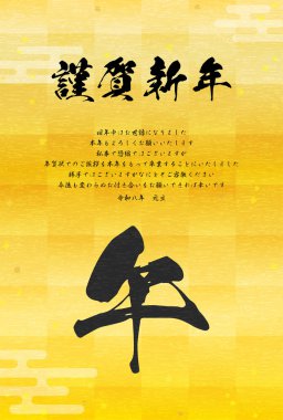 2026 yılına ait Japon Yeni Yıl kartı siparişi iptal edildi, Vektör İllüstrasyonu - Çevirisi: 2026 yılına ait Japon Yeni Yıl kartı uygulaması durduruluyor