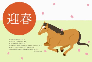 2026 yılına ait Japon Yeni Yıl kartı siparişi iptal edildi, Vektör İllüstrasyonu - Çevirisi: 2026 yılına ait Japon Yeni Yıl kartı uygulaması durduruluyor