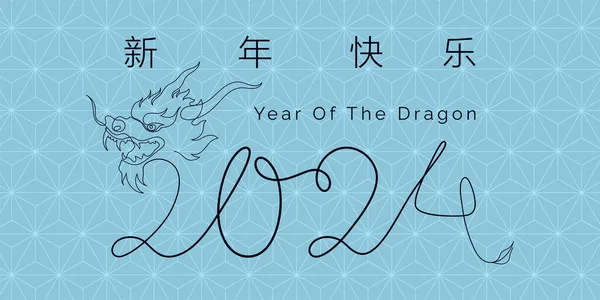 2024 럭셔리 디자인 템플릿 인사말 전단지 포스터에 배경에 일러스트 중국어 스톡 벡터