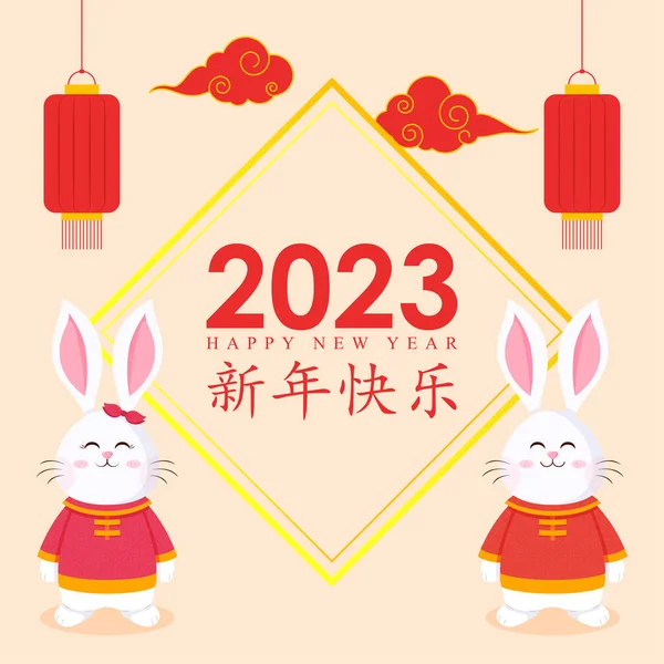 Vector Illustratie Van Happy Chinese Nieuwjaar 2023 Groet Banner — Stockvector