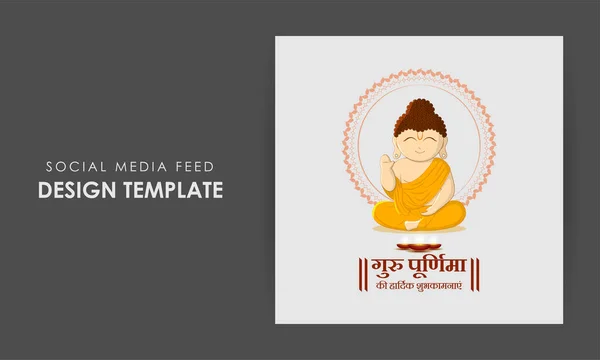 stock vector Vector illustration of Happy Guru Purnima social media story feed mockup template with hindi text