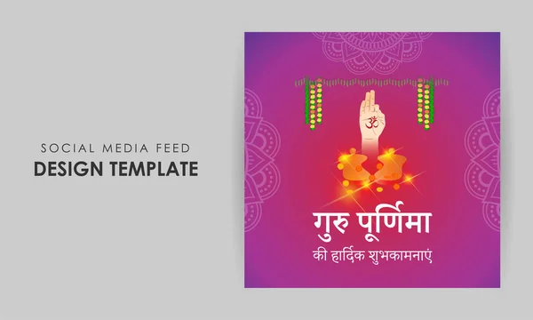 stock vector Vector illustration of Happy Guru Purnima social media story feed mockup template with hindi text