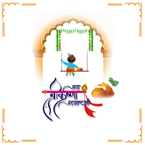 Vector Illustration Happy Krishna Janmashtami Social Media Feed Mockup Template — Stock Vector