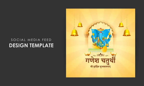 Ilustración Vectorial Happy Ganesh Chaturthi Plantilla Maqueta Alimentación Historia Redes Gráficos Vectoriales