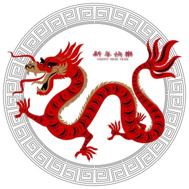 Dragon, Chinese New Year 2024, Geleneksel Chines Zodiac Red Dragon in Circle çerçeve beyaz arka plan, davetiye kartı, poster, afiş için vektör unsurları. Çeviri, Mutlu Yıllar
