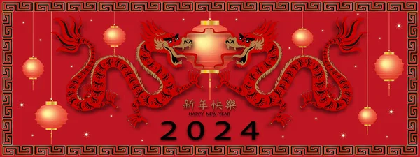 快乐中国新年2024 红龙黄道带月灯的红龙签名剪纸红底 亚洲龙元素在金墙纸上的设计 快乐新年2024年龙 — 图库矢量图片