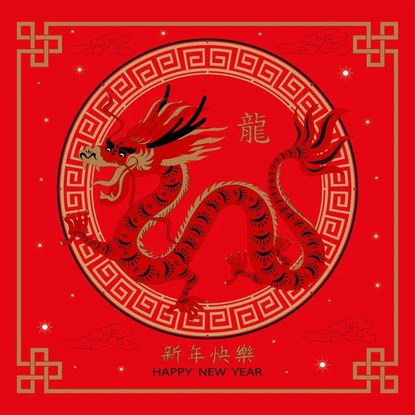Red Dragon Gelukkig Chinees Nieuwjaar 2024 Traditionele Chines Zodiac Dragon — Stockvector