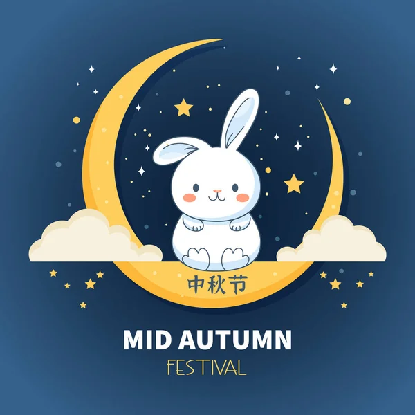 stock vector Mid autumn festival with rabbit and cake vector stock illustration. 