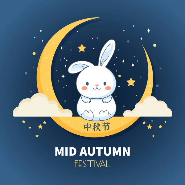 Mitten Hösten Festival Med Kanin Och Tårta Vektor Stock Illustration — Stock vektor