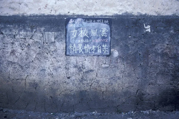 Китайские Надписи Стене Старом Городе Лицзян Провинции Юньнань Китае Восточной — стоковое фото