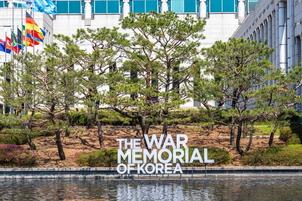 Het Oorlogsmonument Van Korea Historisch Militair Museum Gewijd Aan Koreaanse — Stockfoto