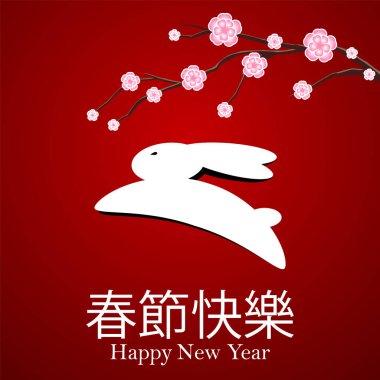 Tavşan ve sakura çiçekli Çin yeni yıl tebrik kartı, vektör sanat çizimi.