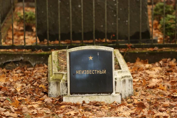 Daugavpils Lotyšsko Října 2022 Graves Soviet Soldiers Flaternal Cemetery Daugavpils — Stock fotografie
