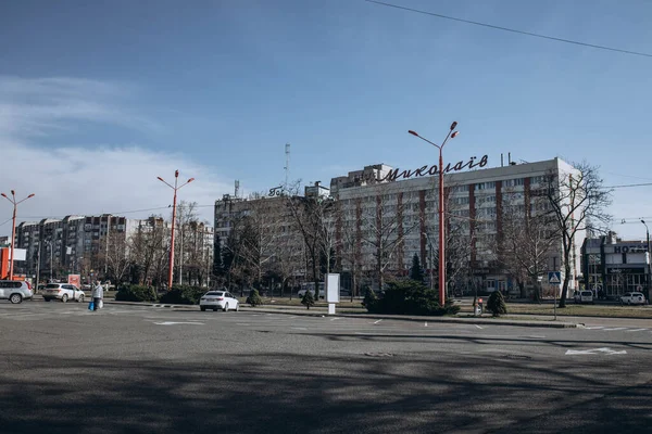 Mykolaiv Ukrayna Mart 2023 Rusya Şehir Merkezine Yakın Bir Yerde — Stok fotoğraf