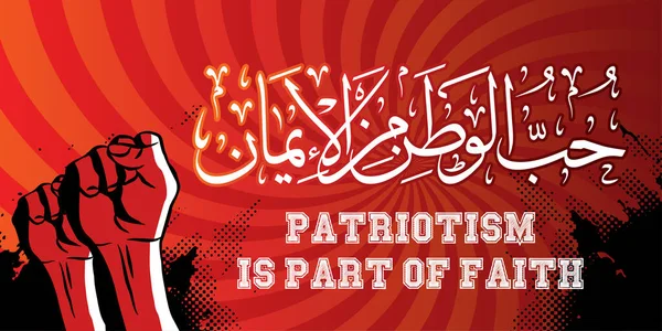 Patriotism Spirit Arabic Background Calligraphy Design Translation Patriotism Part Faith — Stockvector