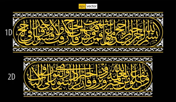 Süsleme ve benzeri şeyler için, kiswah ağı üzerindeki Arapça hat yazısını çoğalt. Kuran-ı Mukaddes 195