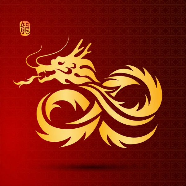 Chinese Dragon Symbol Design Vector Illustration — Stock vektor