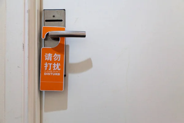 Rukojeti Hotelového Pokoje Visí Nápis Nevyrušujte Prosím Čínštině Angličtině — Stock fotografie