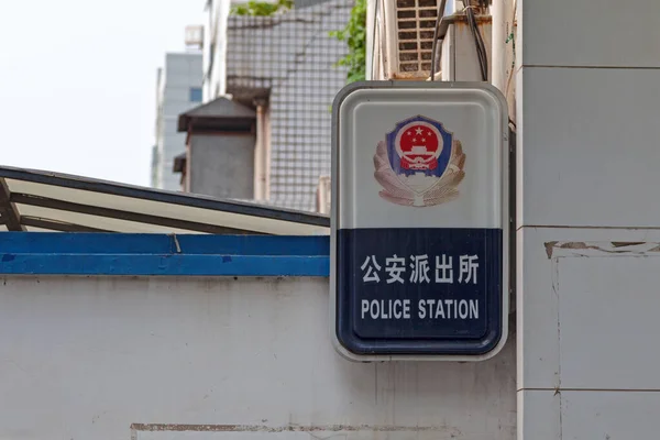 8月7 2018 首都の警察署の外で中国の武器のコートで警察のサイン — ストック写真