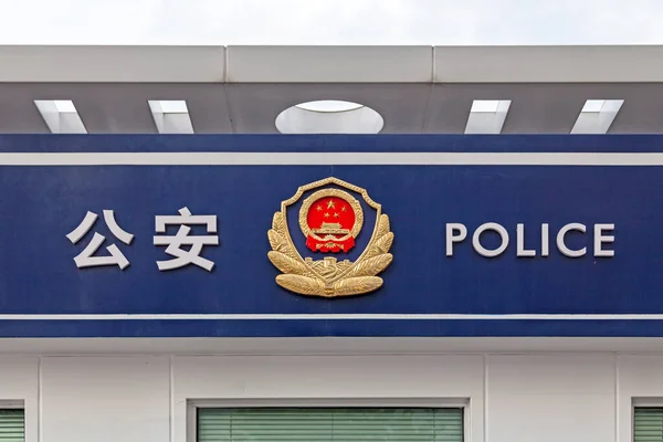 Shanghái China Agosto 2018 Firma Policial Con Escudo Armas China — Foto de Stock
