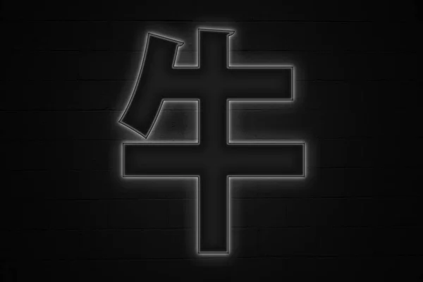 Neonlys Formet Til Det Kinesiske Stjernetegn Symbol - Stock-foto