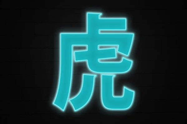 Neonowe Światło Kształcie Chińskiego Symbolu Zodiaku Tygrys — Zdjęcie stockowe