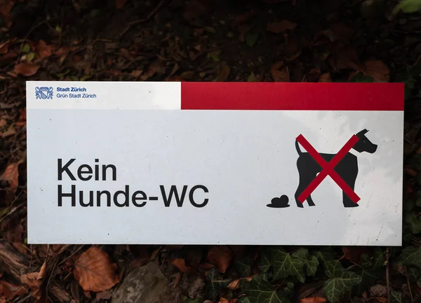 스위스 취리히 2023 스위스의 공원에서 화장실로 사용하는 금지하는 독일의 표지판 — 스톡 사진