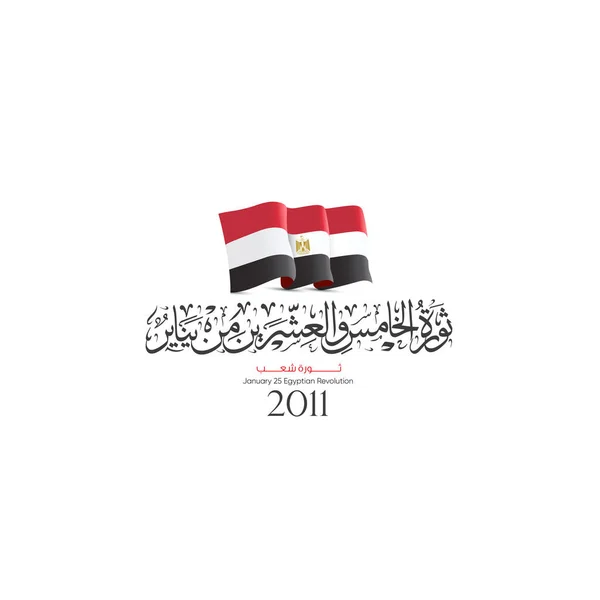 Revolución Del Enero Caligrafía Árabe Estilo Thuluth Revolución Egipcia Del — Archivo Imágenes Vectoriales