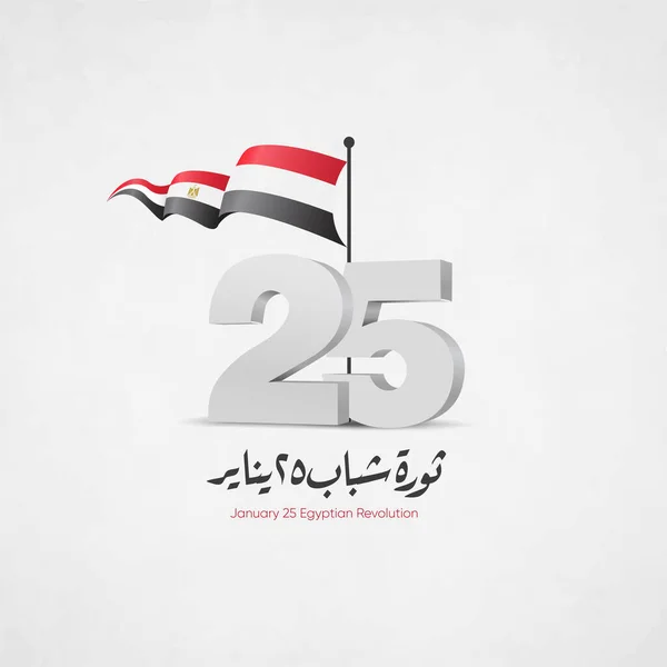Ocak Devrimi Arap Kaligrafisi January Egypt Revolution January Youth Dokulu — Stok Vektör