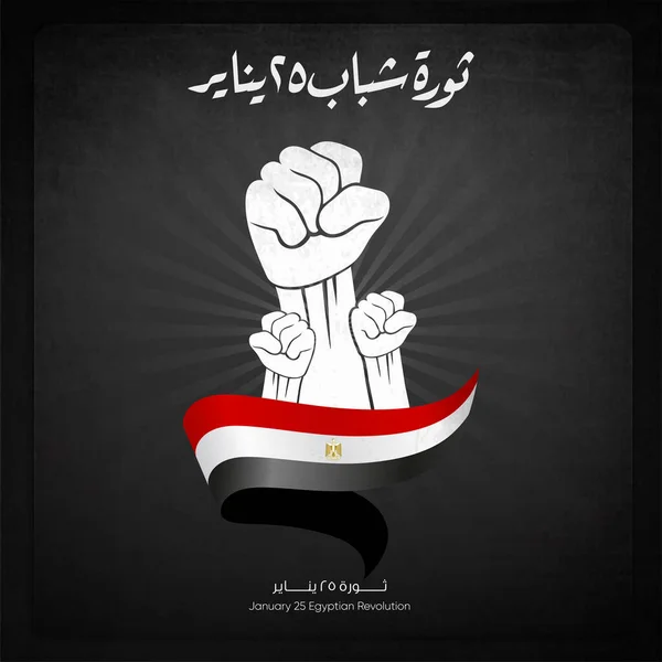 Gennaio Rivoluzione Mezzi Calligrafia Araba Rivoluzione Egiziana Gennaio Egitto Bandiera — Vettoriale Stock