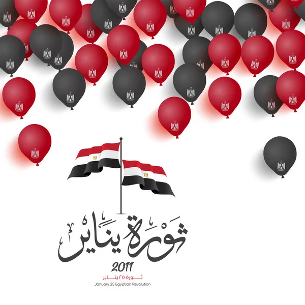 1月25日革命 阿拉伯书法的意义 1月25日埃及革命 埃及飘扬国旗和气球 — 图库矢量图片