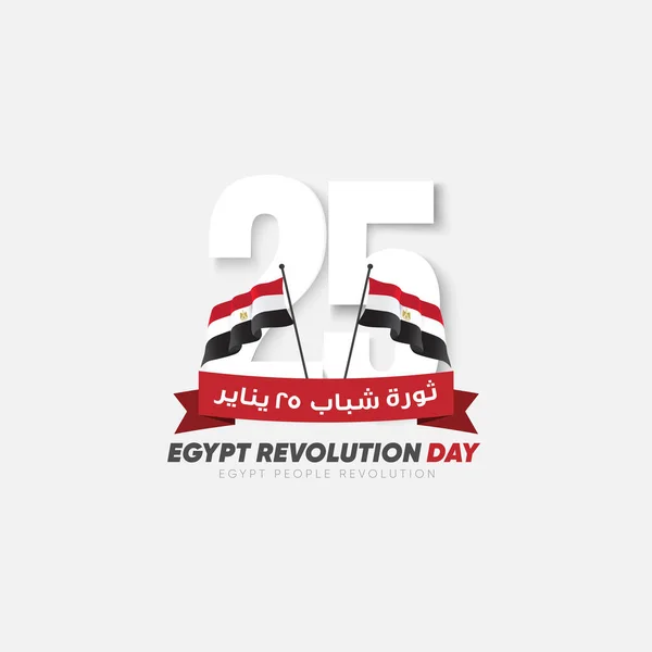 1月25日革命设计庆典 阿拉伯书法 埃及人民的革命 埃及国旗 埃及国庆日 — 图库矢量图片