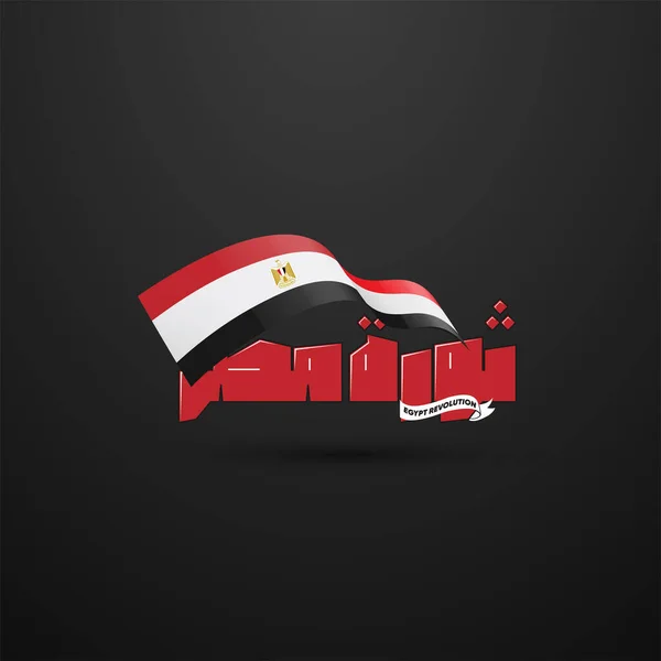1月25日革命贺卡 埃及国庆 阿拉伯文书法 埃及革命 埃及国旗 — 图库矢量图片