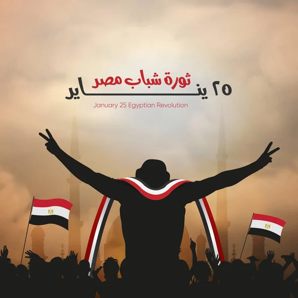 1月25日革命 埃及国庆日 阿拉伯书法 1月25日革命 人们高举埃及国旗 — 图库矢量图片