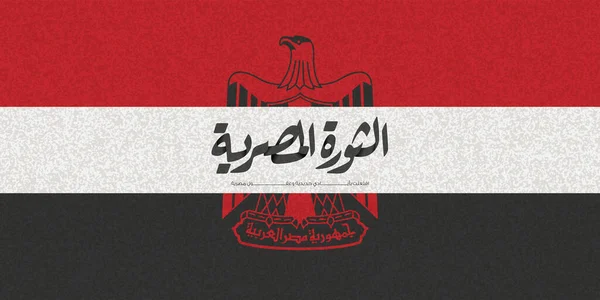 Revolución Del Enero Caligrafía Árabe Significa Revolución Egipcia Bandera Egipto — Archivo Imágenes Vectoriales