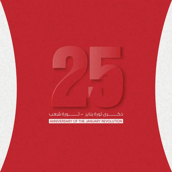 January Egyptian Revolution Translation January 25Th Egyptian Revolution — Stock Vector