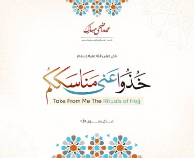 Mübarek bayram kartı renkli İslami dekorasyon deseni ve Arapça metin çevirisi (Peygamber Hz. Muhammed der ki: Benden hacca ait ayinleri alın )
