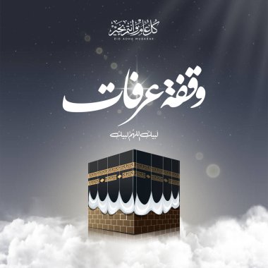 Kaaba vector for hajj with Arabic text mean ( Arafat day ) for Eid Mubarak - Islamic background on sky and clouds clipart