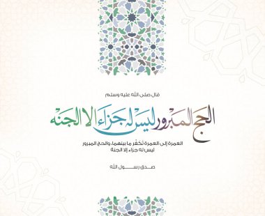 Mübarek bayram kartı, renkli İslami desenler ve Arapça çeviri ile (Hz. Muhammed der ki: Hac 'a kabul edilen cennetten başka bir ödül yoktur. )